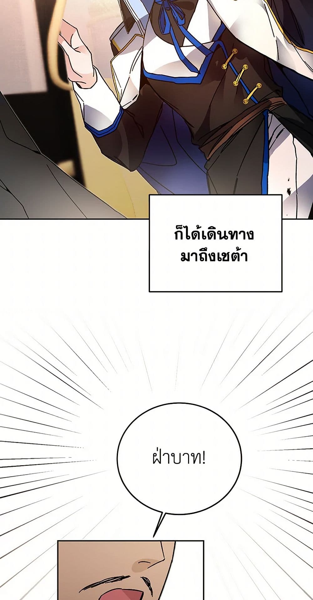 I've Become the Villainous Empress of a Novel page 20