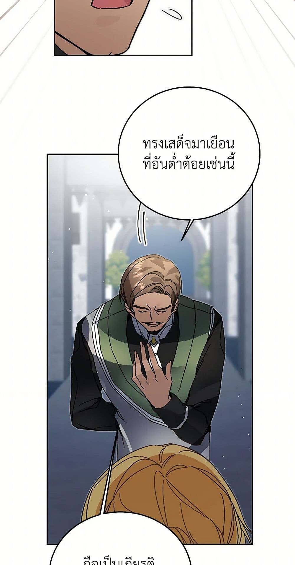 I've Become the Villainous Empress of a Novel page 21