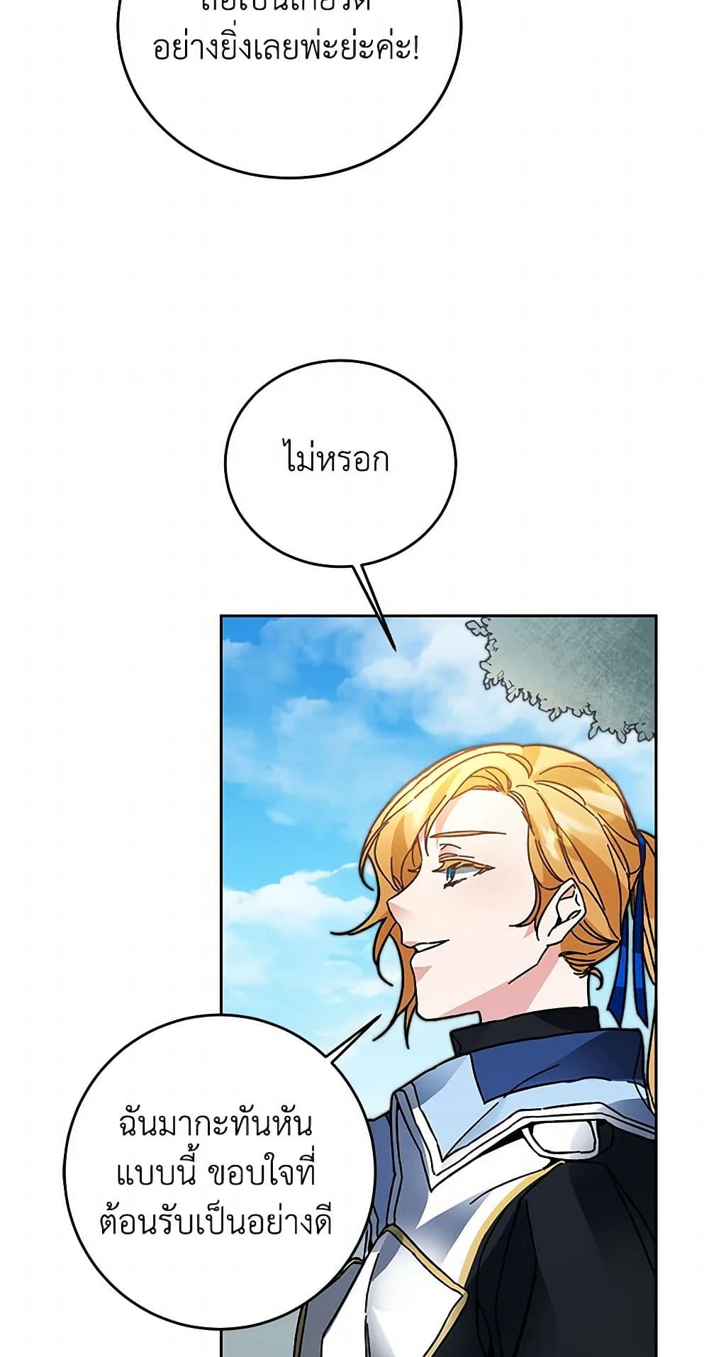 I've Become the Villainous Empress of a Novel page 22