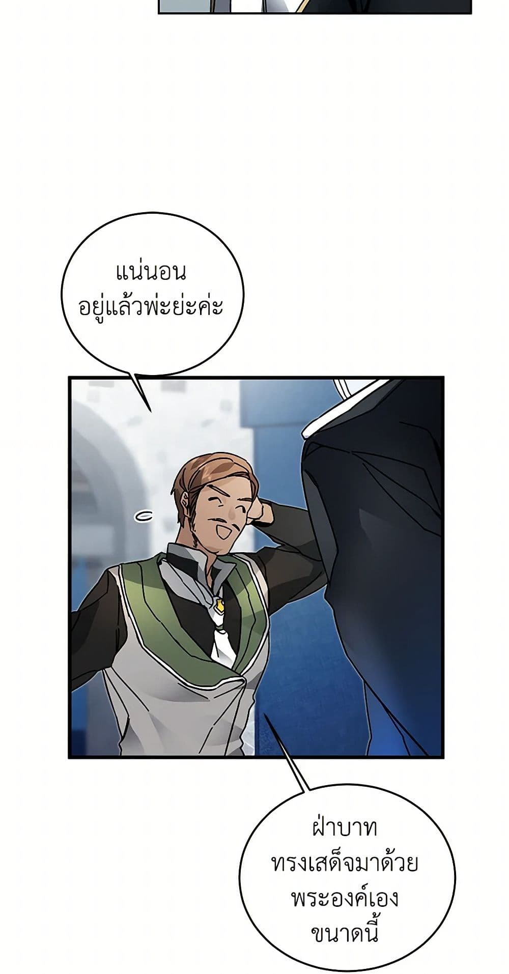 I've Become the Villainous Empress of a Novel page 23