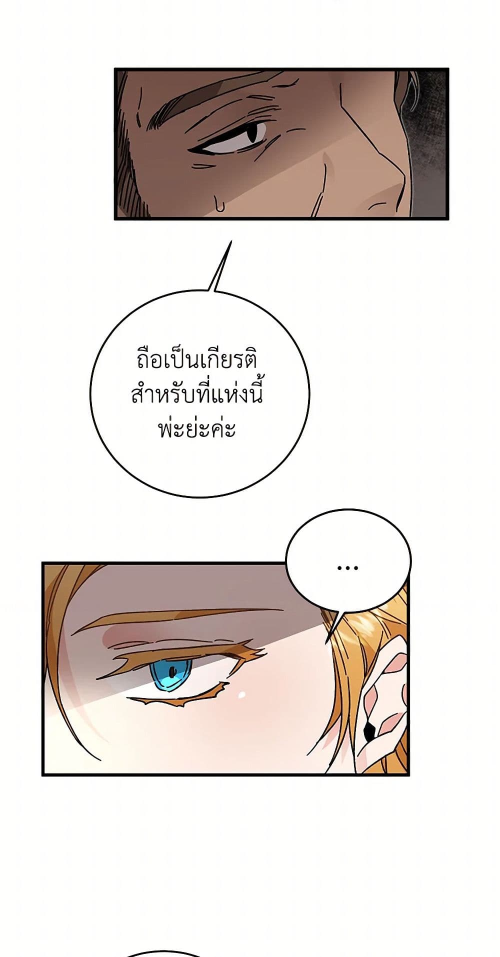 I've Become the Villainous Empress of a Novel page 24