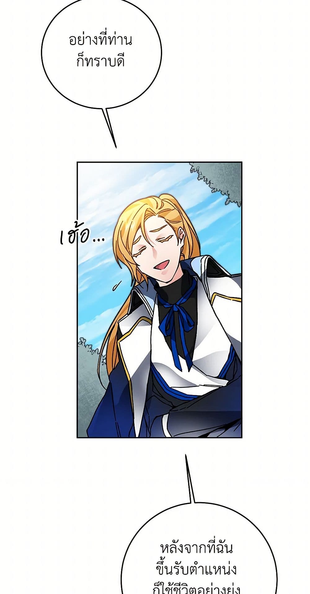 I've Become the Villainous Empress of a Novel page 25