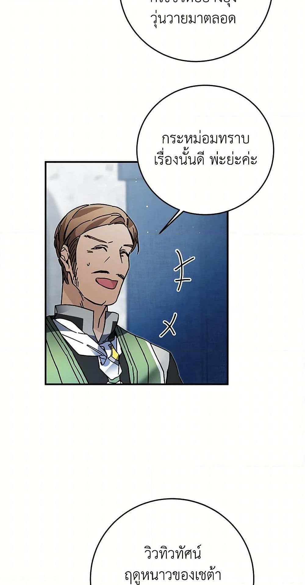 I've Become the Villainous Empress of a Novel page 26