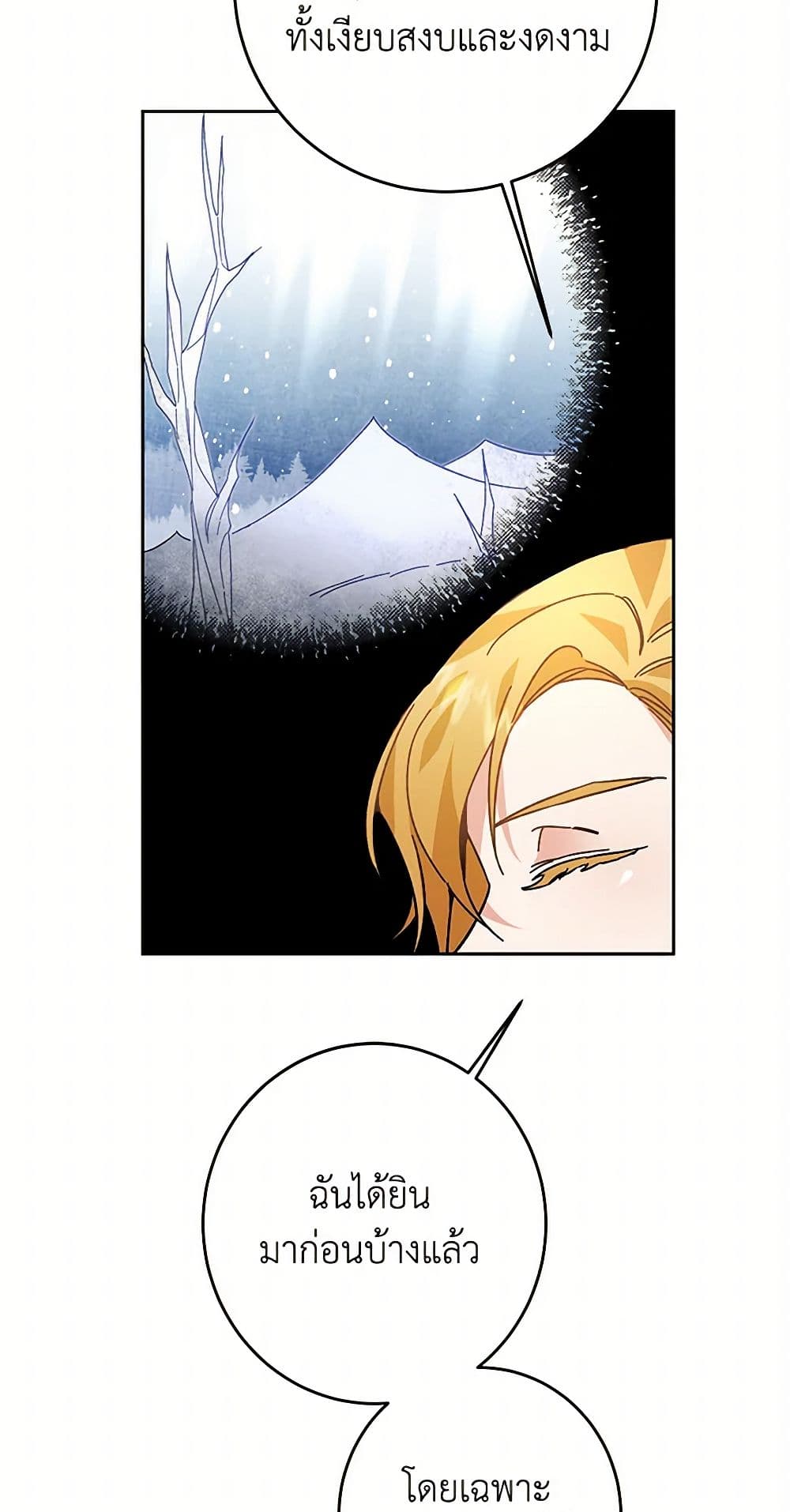 I've Become the Villainous Empress of a Novel page 27