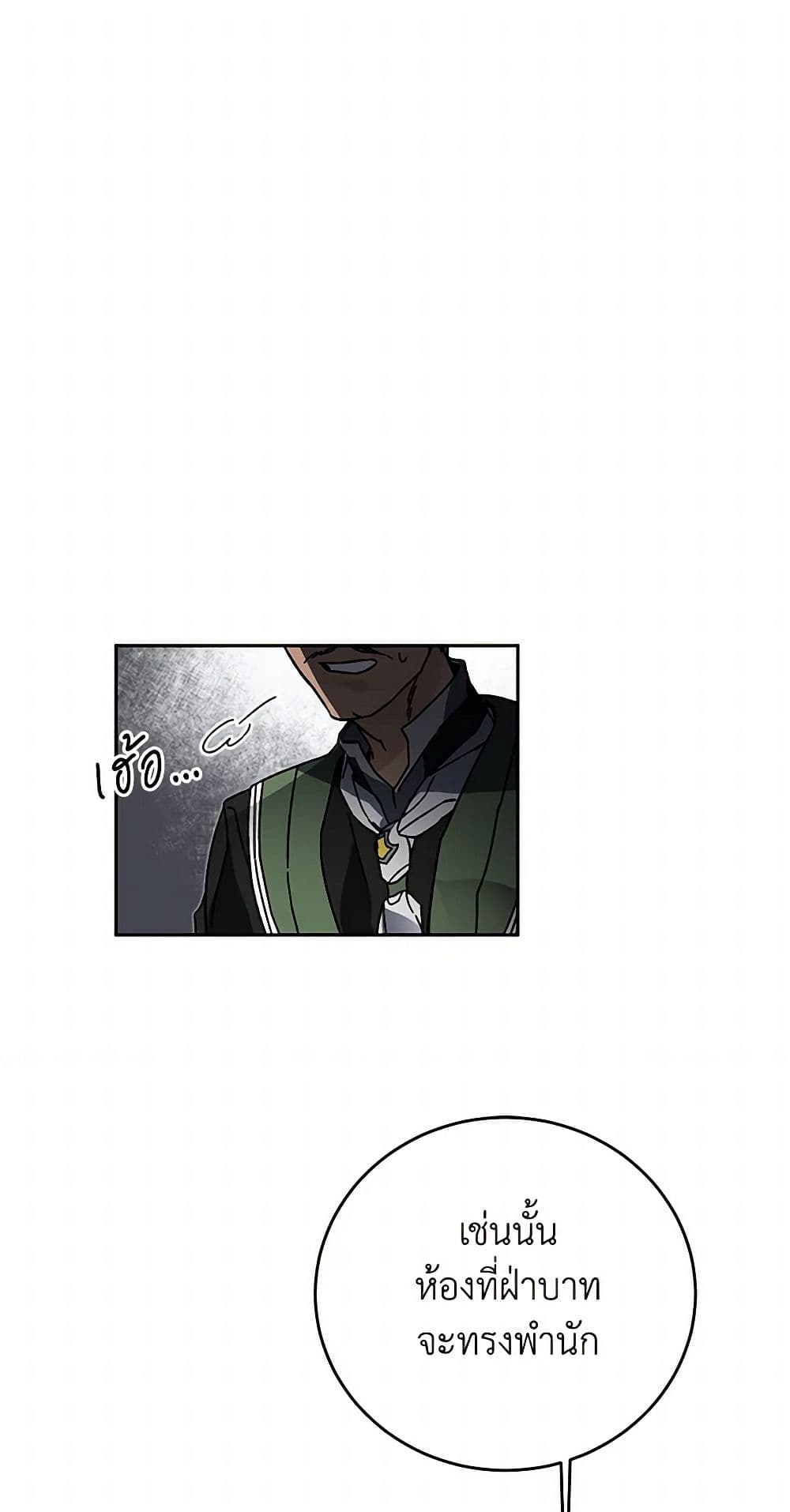I've Become the Villainous Empress of a Novel page 31