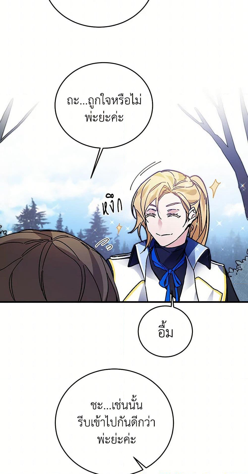 I've Become the Villainous Empress of a Novel page 37