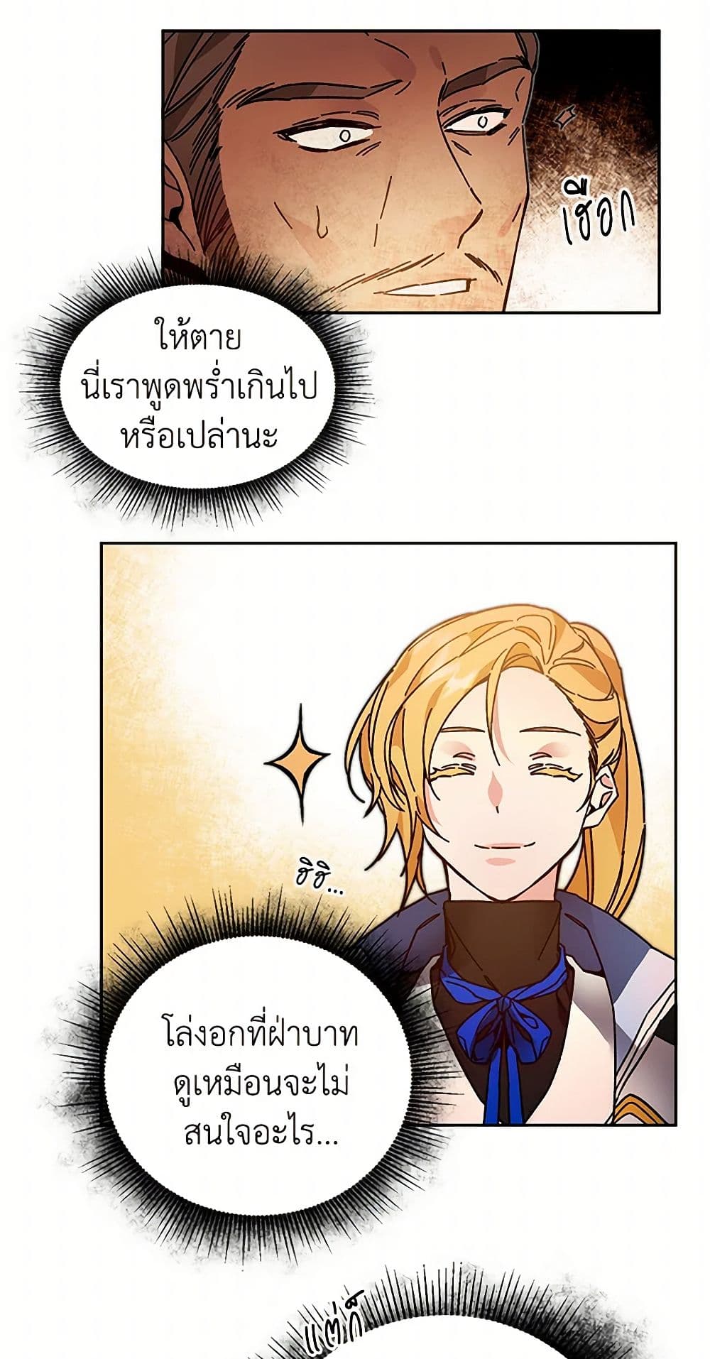 I've Become the Villainous Empress of a Novel page 41