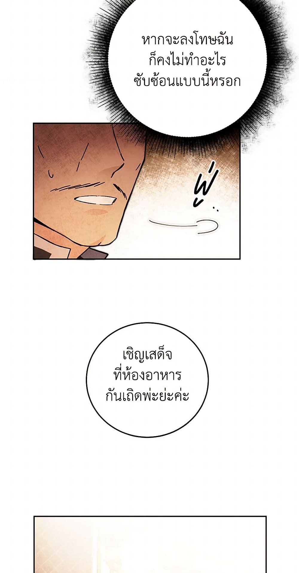 I've Become the Villainous Empress of a Novel page 42