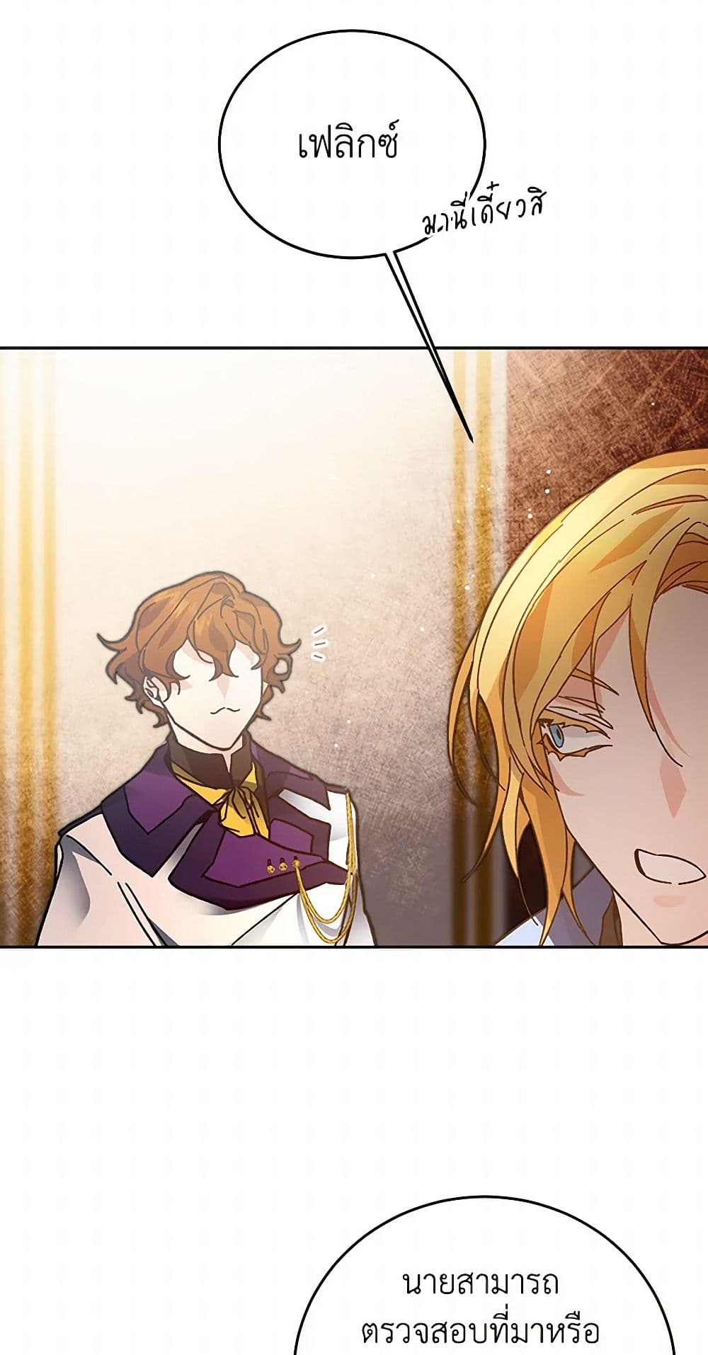 I've Become the Villainous Empress of a Novel page 47