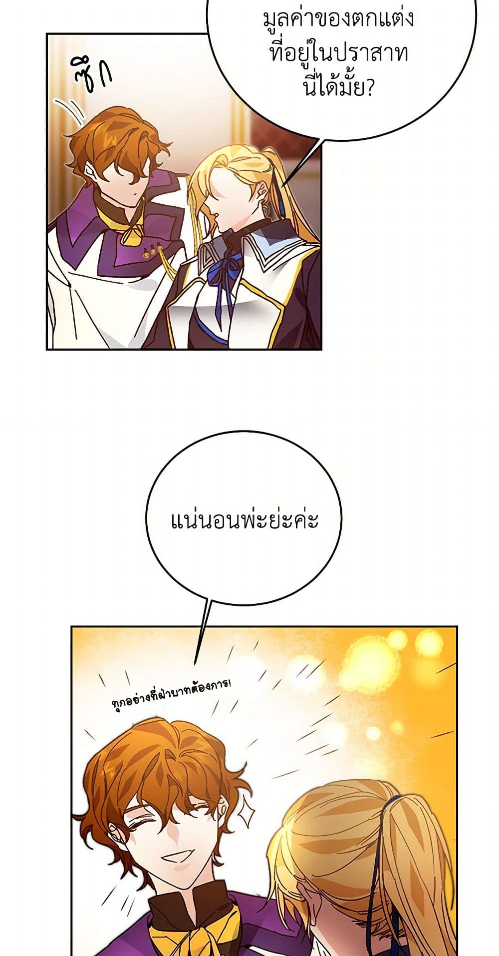 I've Become the Villainous Empress of a Novel page 48