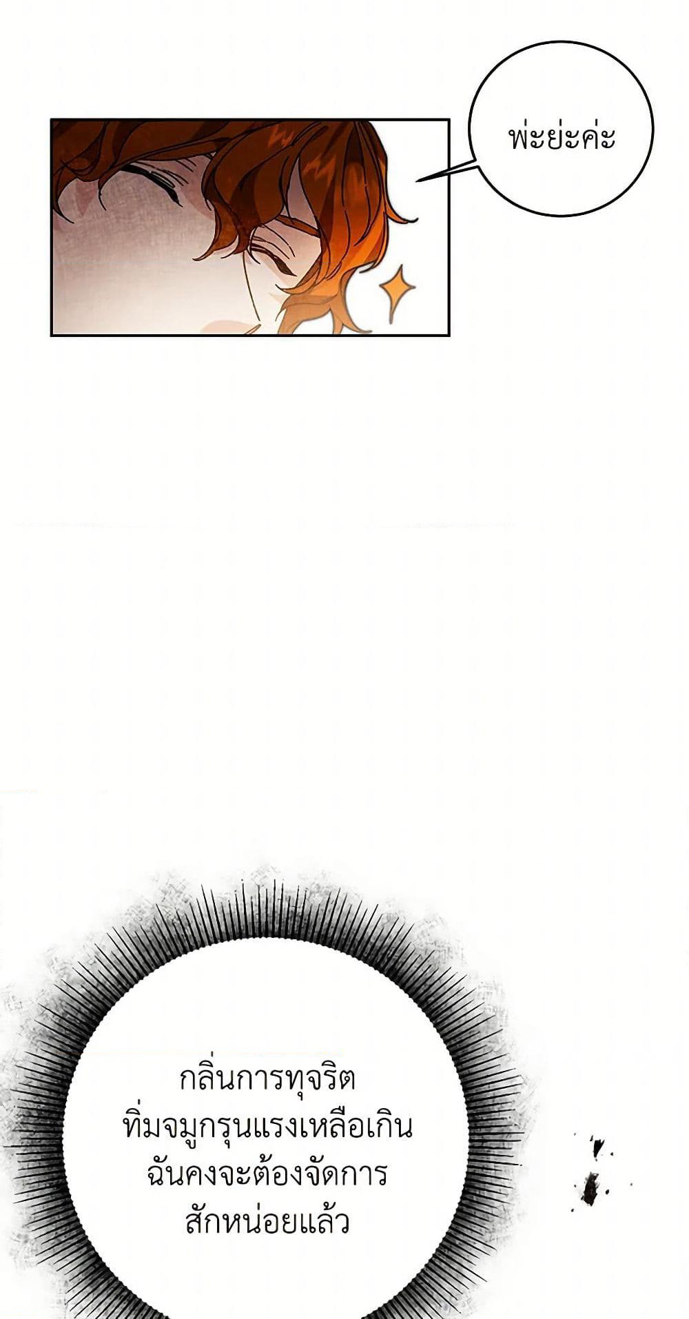 I've Become the Villainous Empress of a Novel page 50