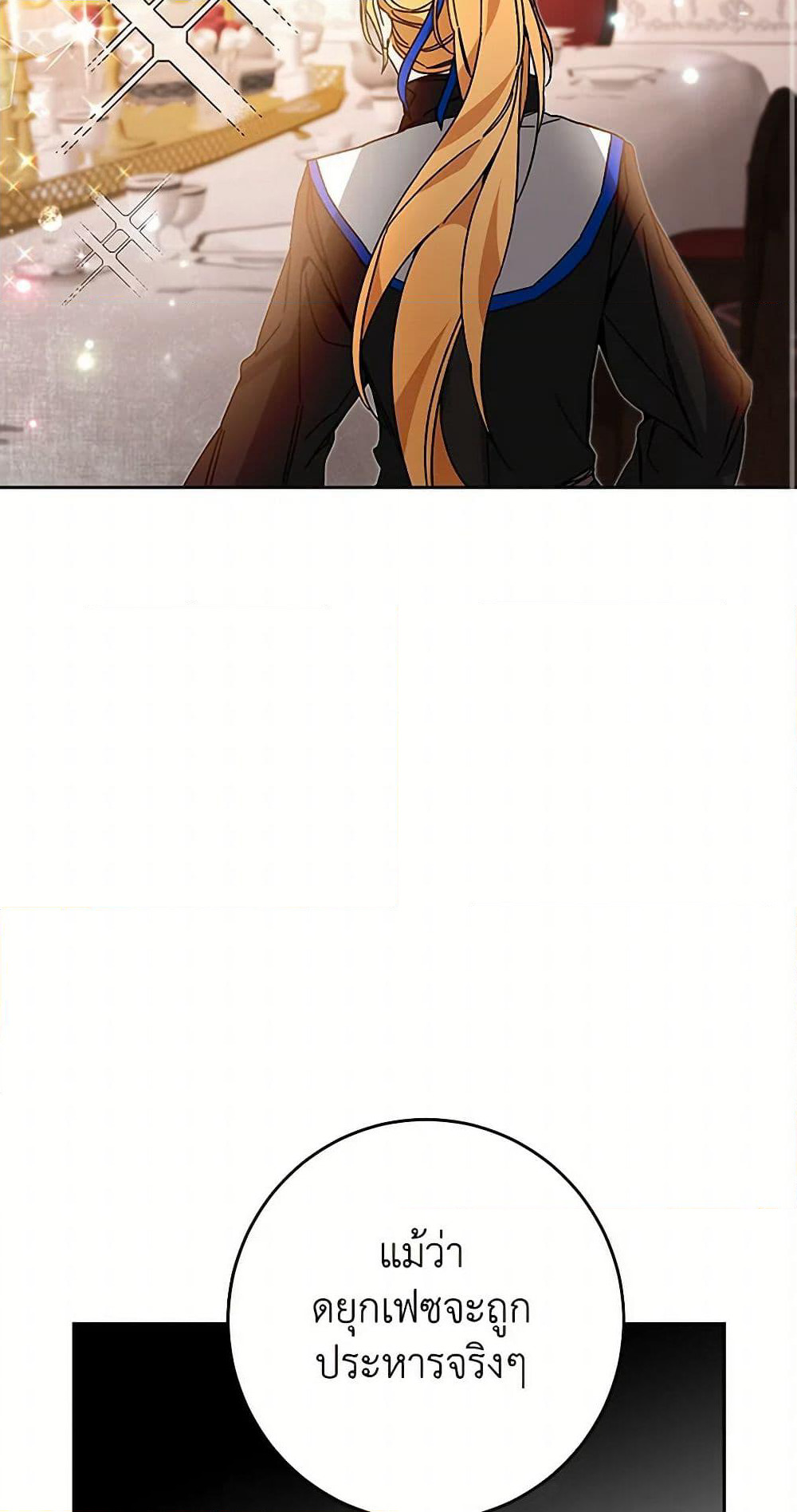 I've Become the Villainous Empress of a Novel page 3