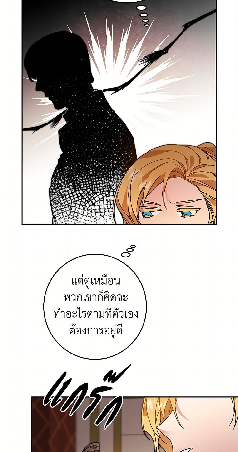 I've Become the Villainous Empress of a Novel page 4