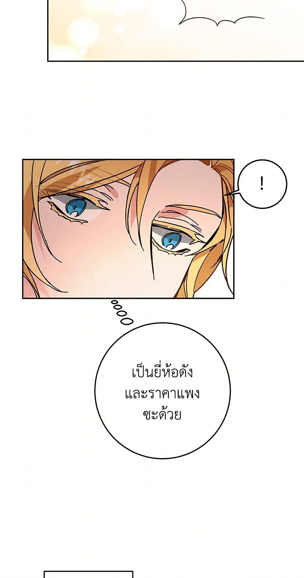 I've Become the Villainous Empress of a Novel page 7