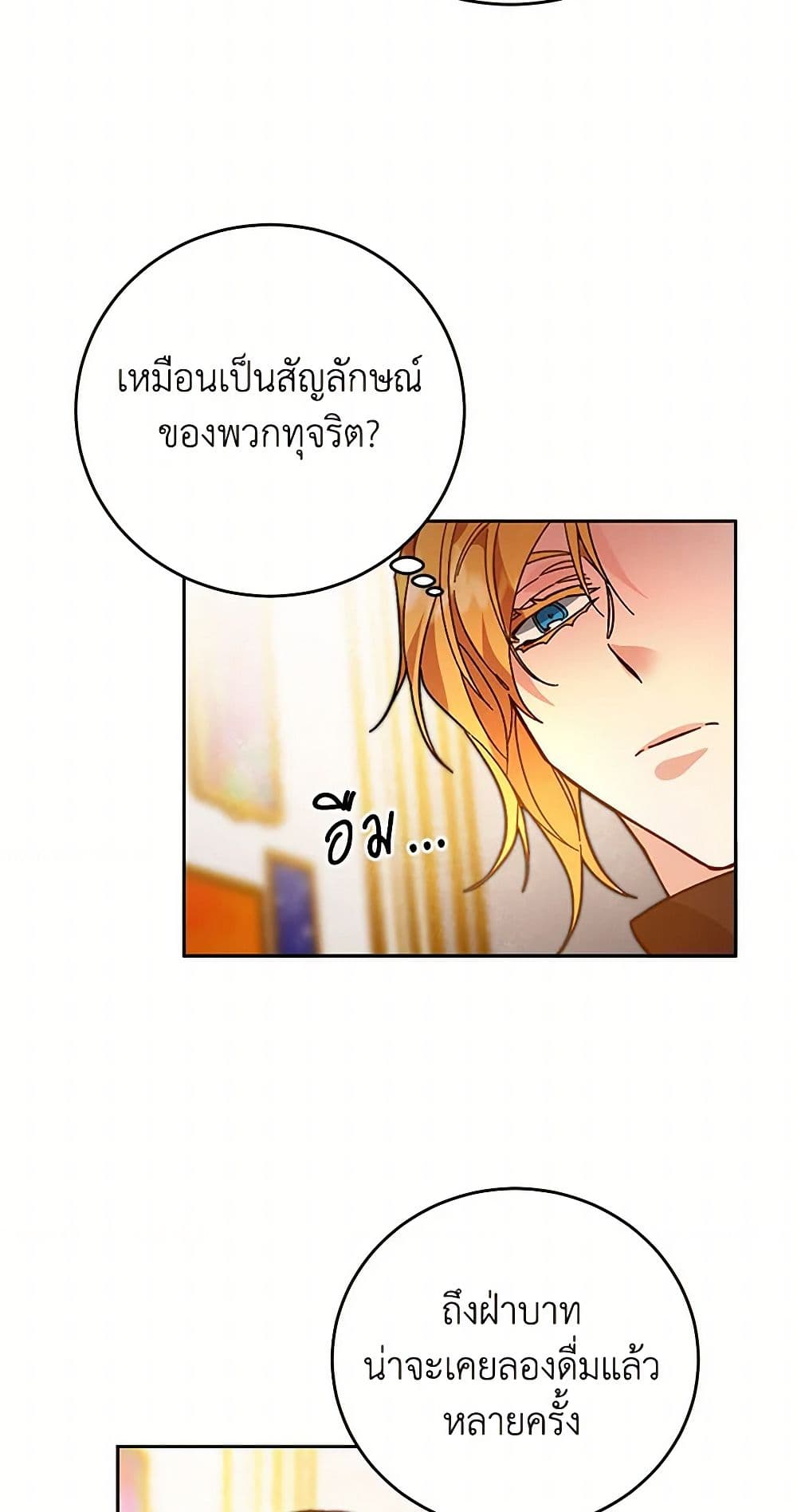 I've Become the Villainous Empress of a Novel page 11