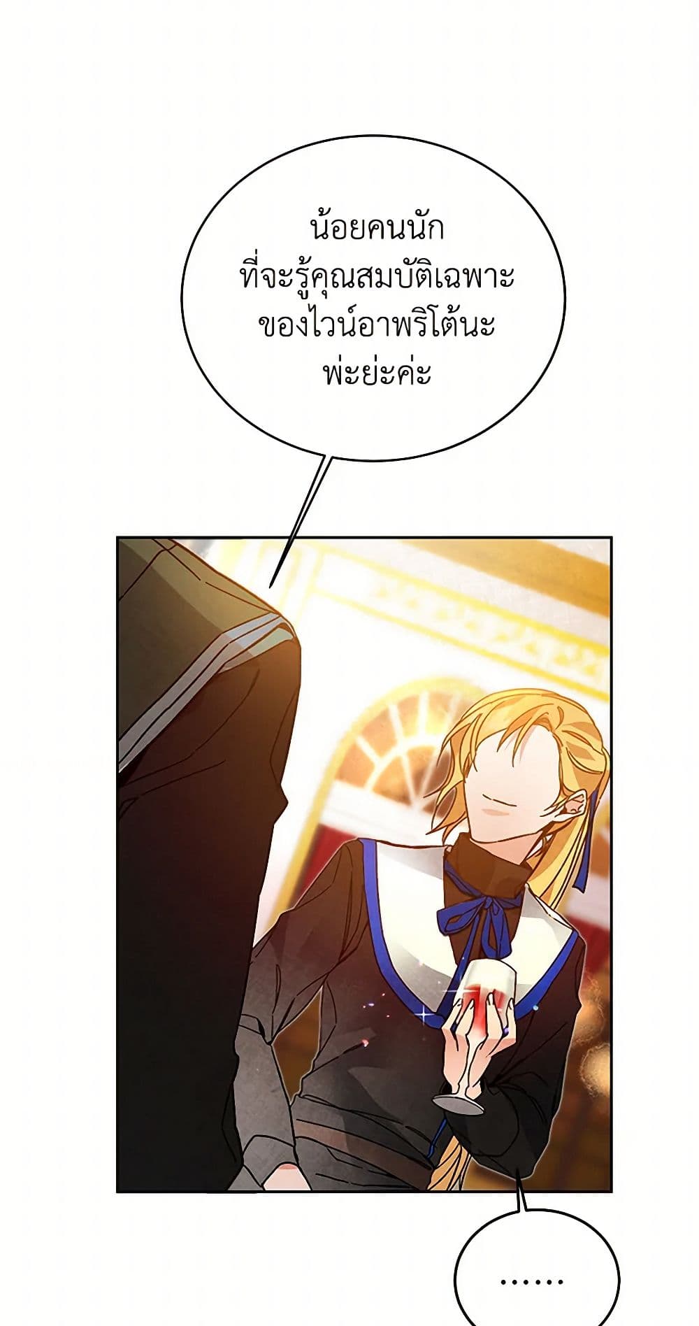 I've Become the Villainous Empress of a Novel page 16
