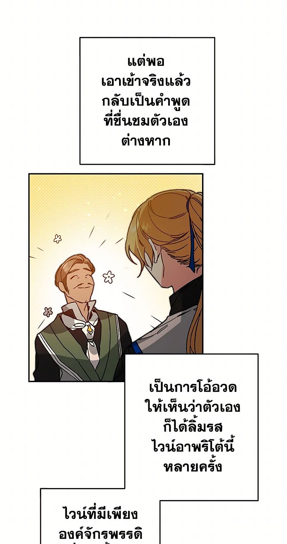 I've Become the Villainous Empress of a Novel page 18