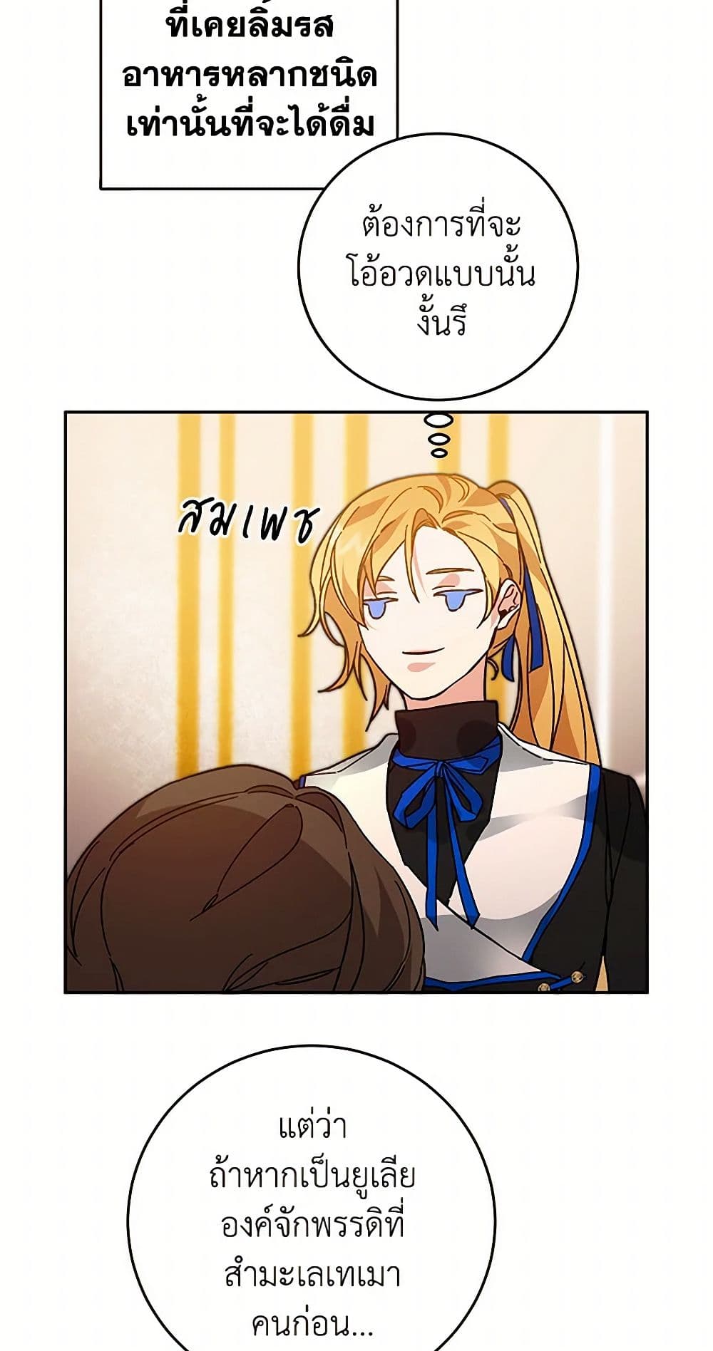 I've Become the Villainous Empress of a Novel page 19