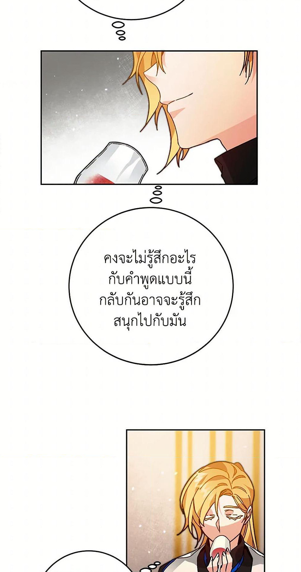 I've Become the Villainous Empress of a Novel page 20