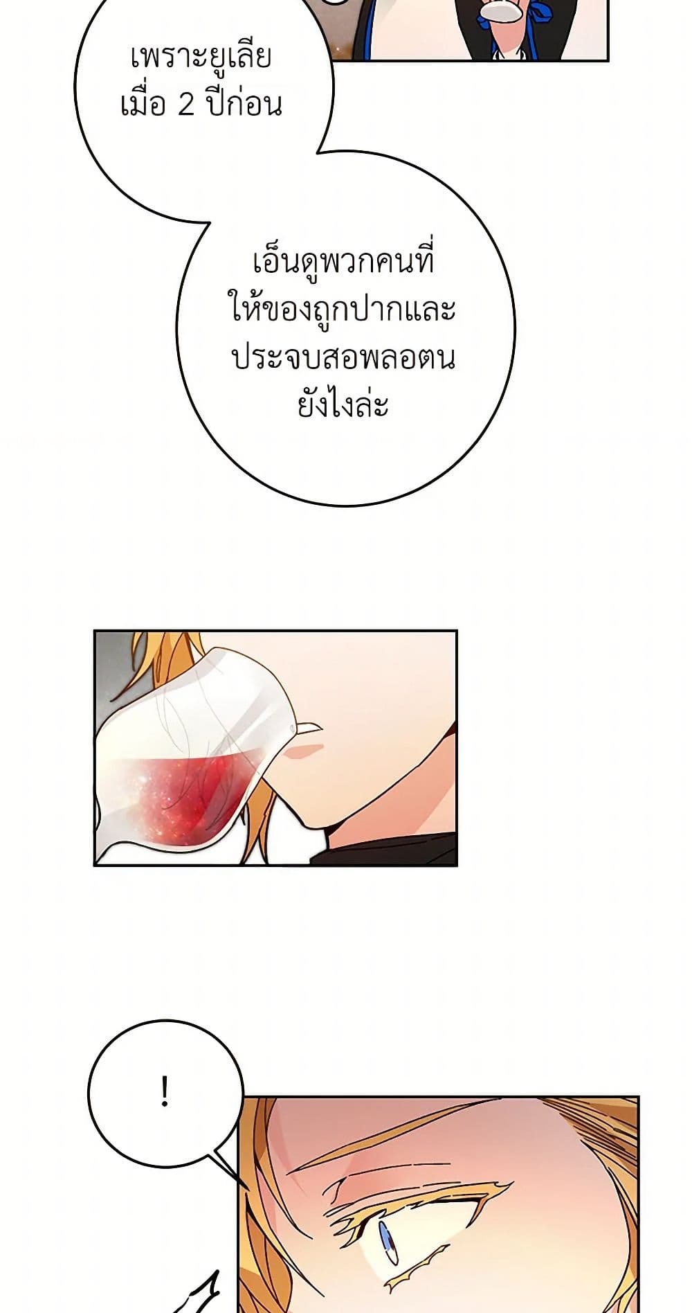 I've Become the Villainous Empress of a Novel page 21