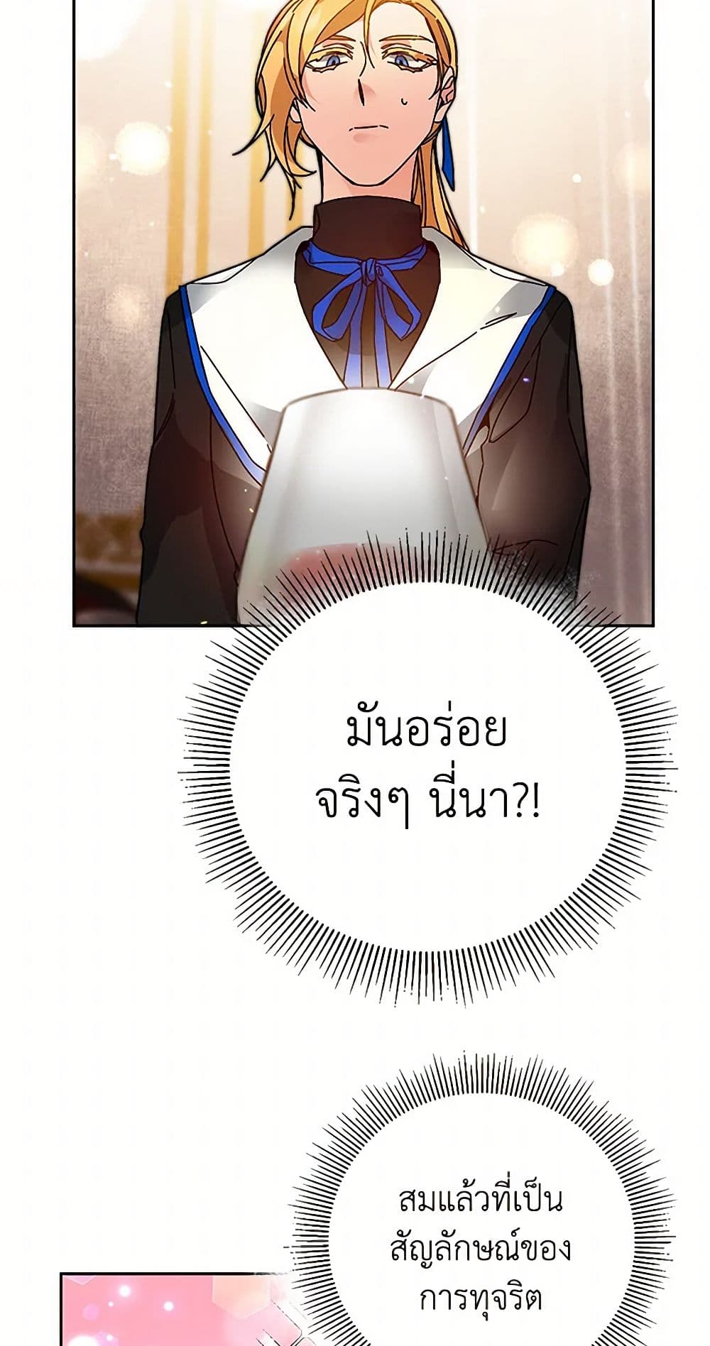 I've Become the Villainous Empress of a Novel page 23