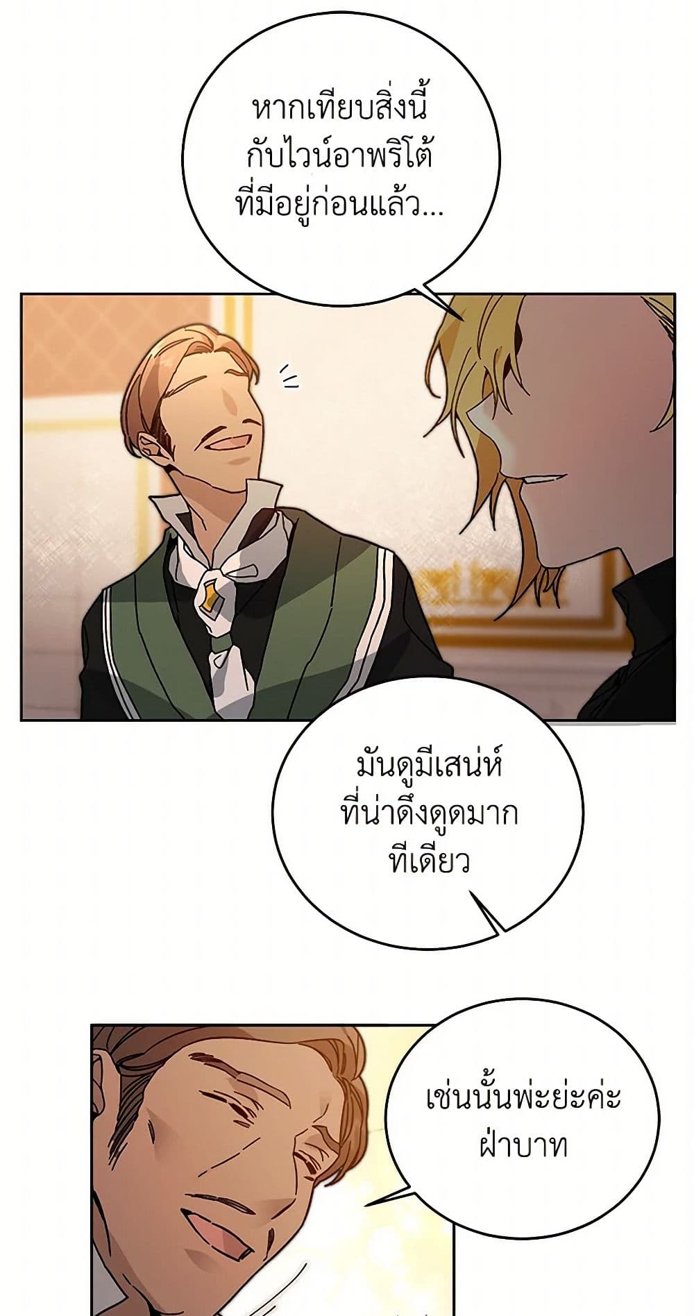 I've Become the Villainous Empress of a Novel page 26