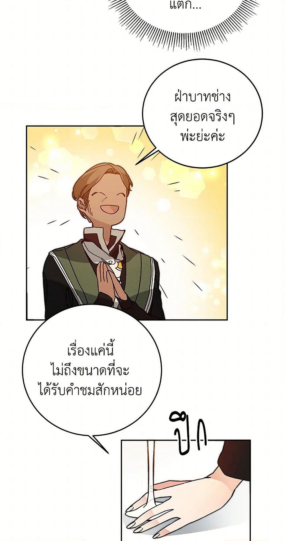 I've Become the Villainous Empress of a Novel page 28