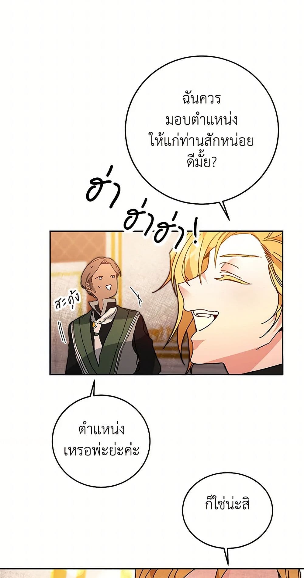 I've Become the Villainous Empress of a Novel page 31