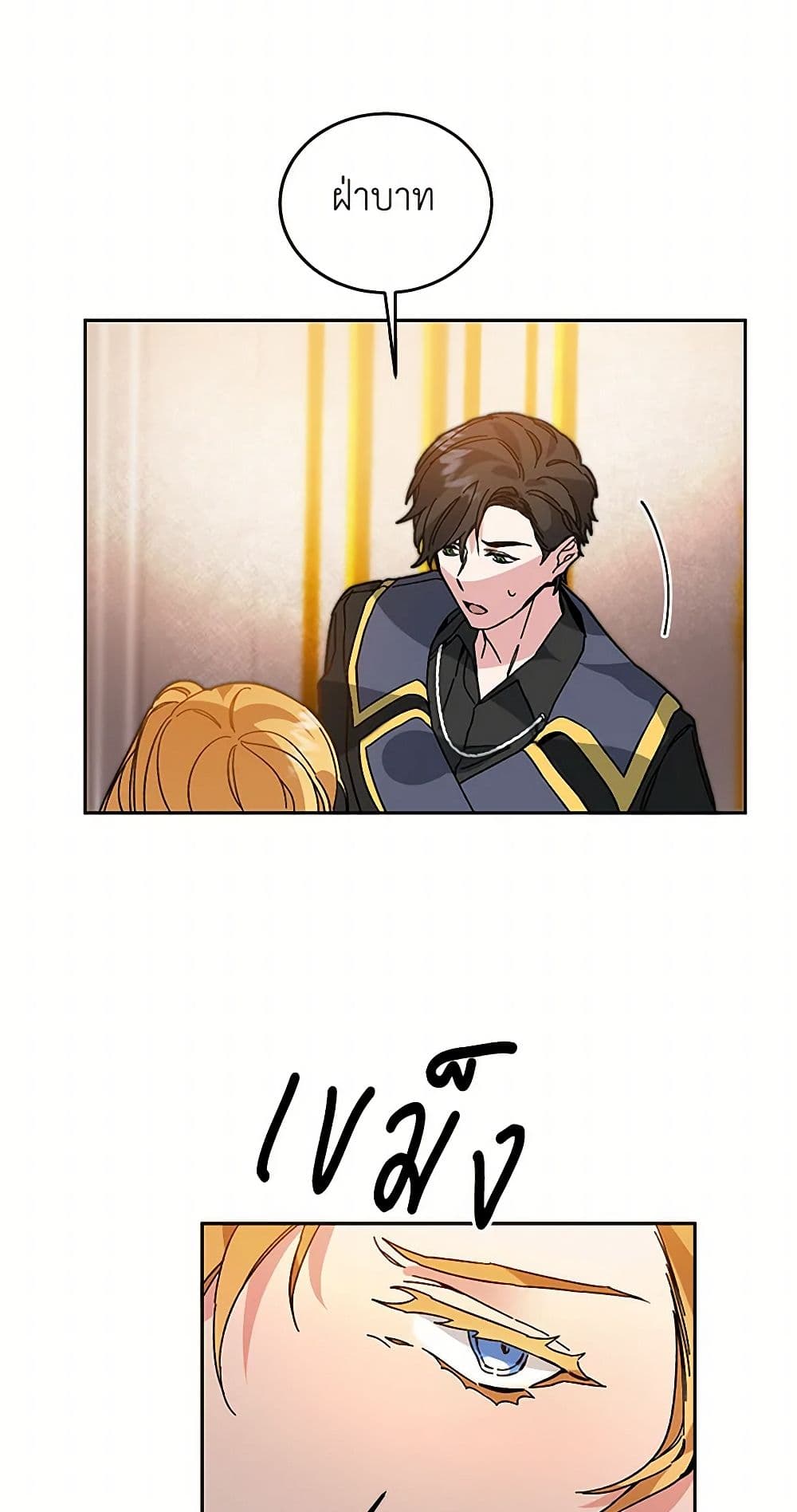 I've Become the Villainous Empress of a Novel page 33