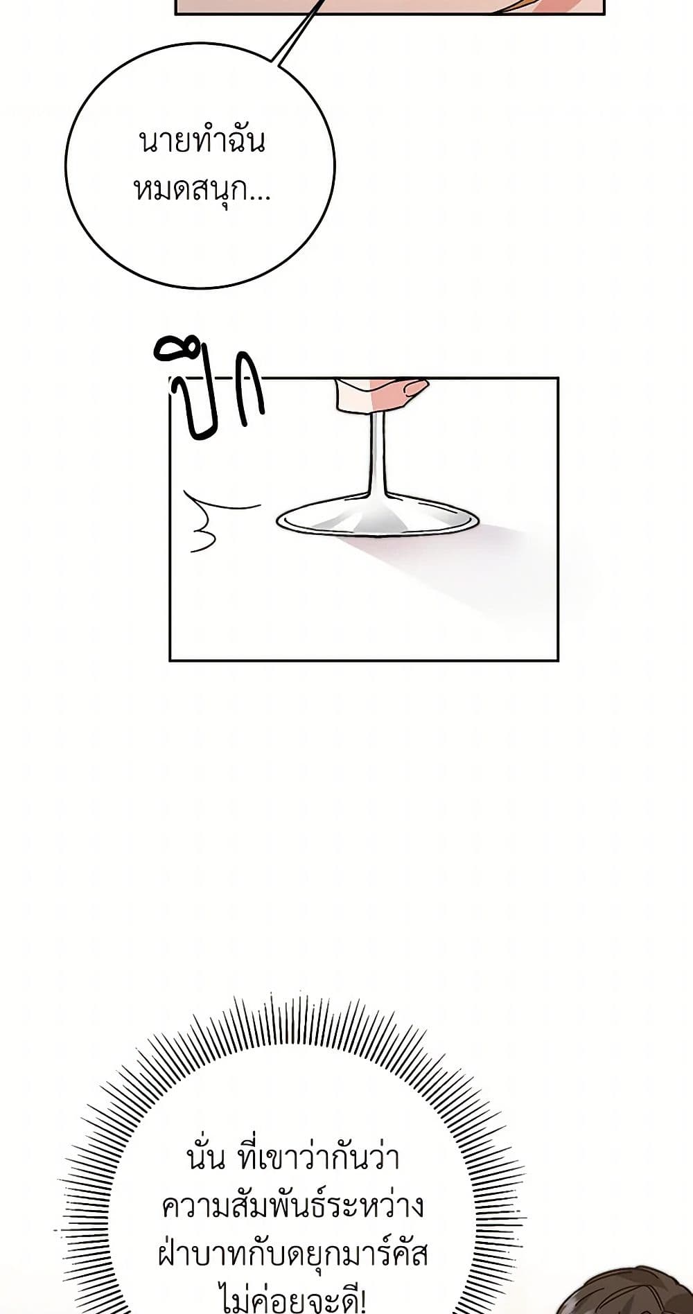 I've Become the Villainous Empress of a Novel page 34