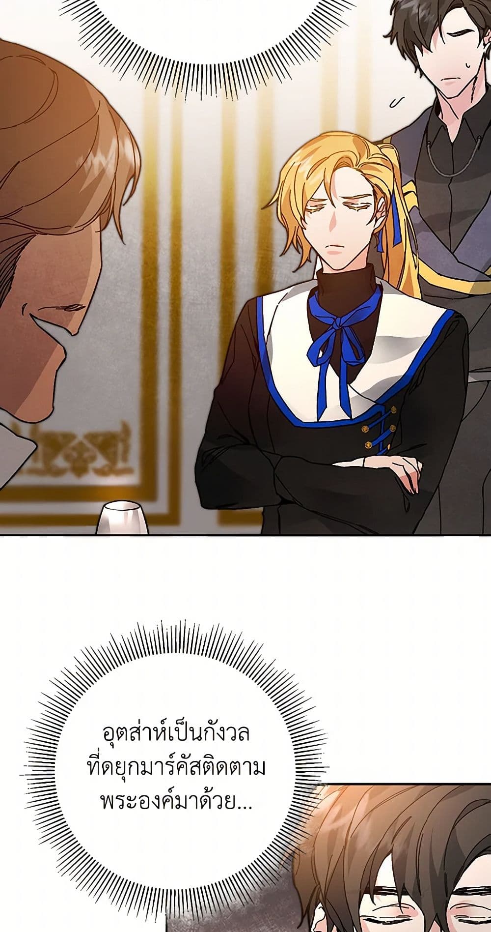 I've Become the Villainous Empress of a Novel page 35