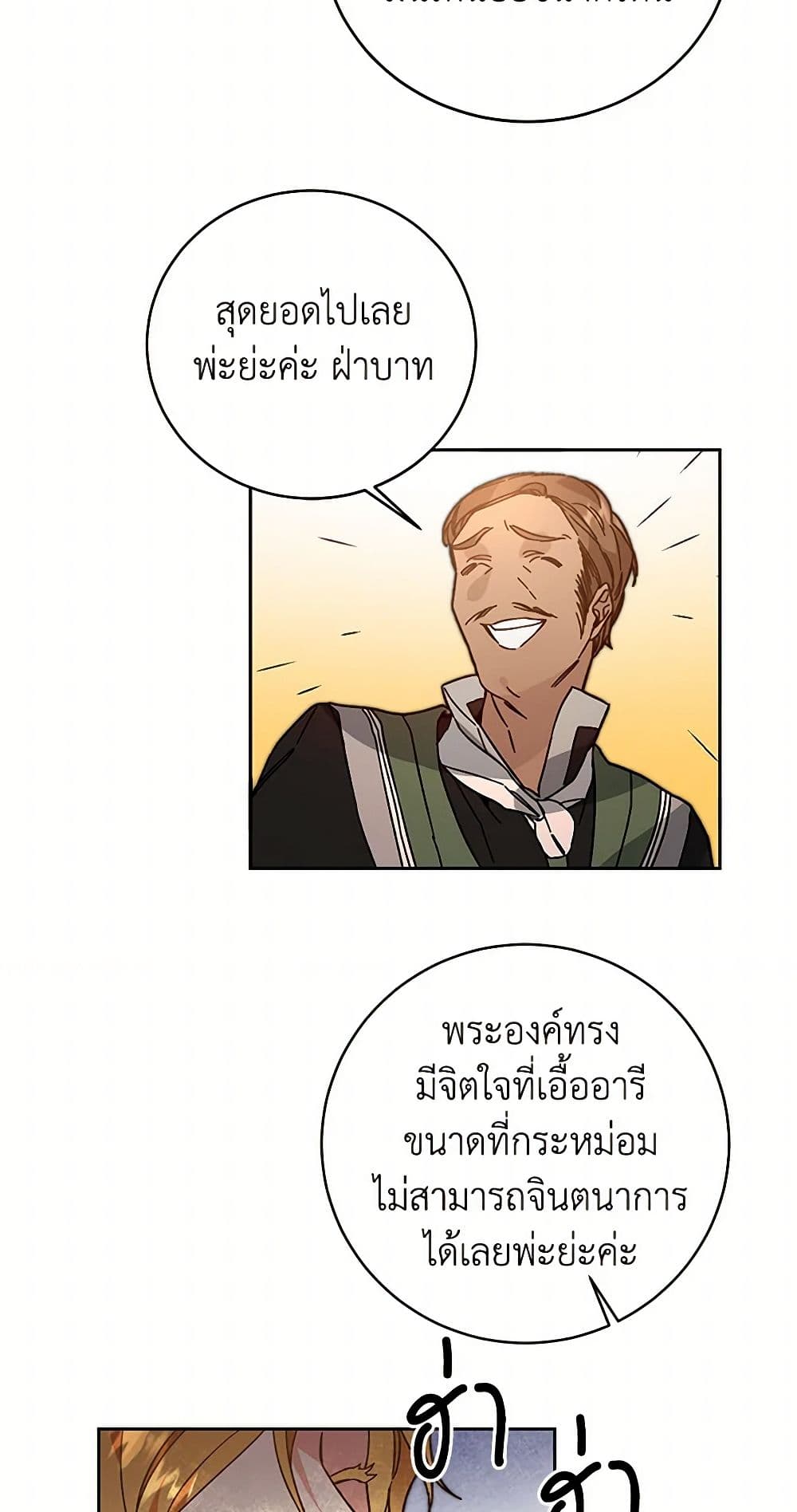 I've Become the Villainous Empress of a Novel page 43