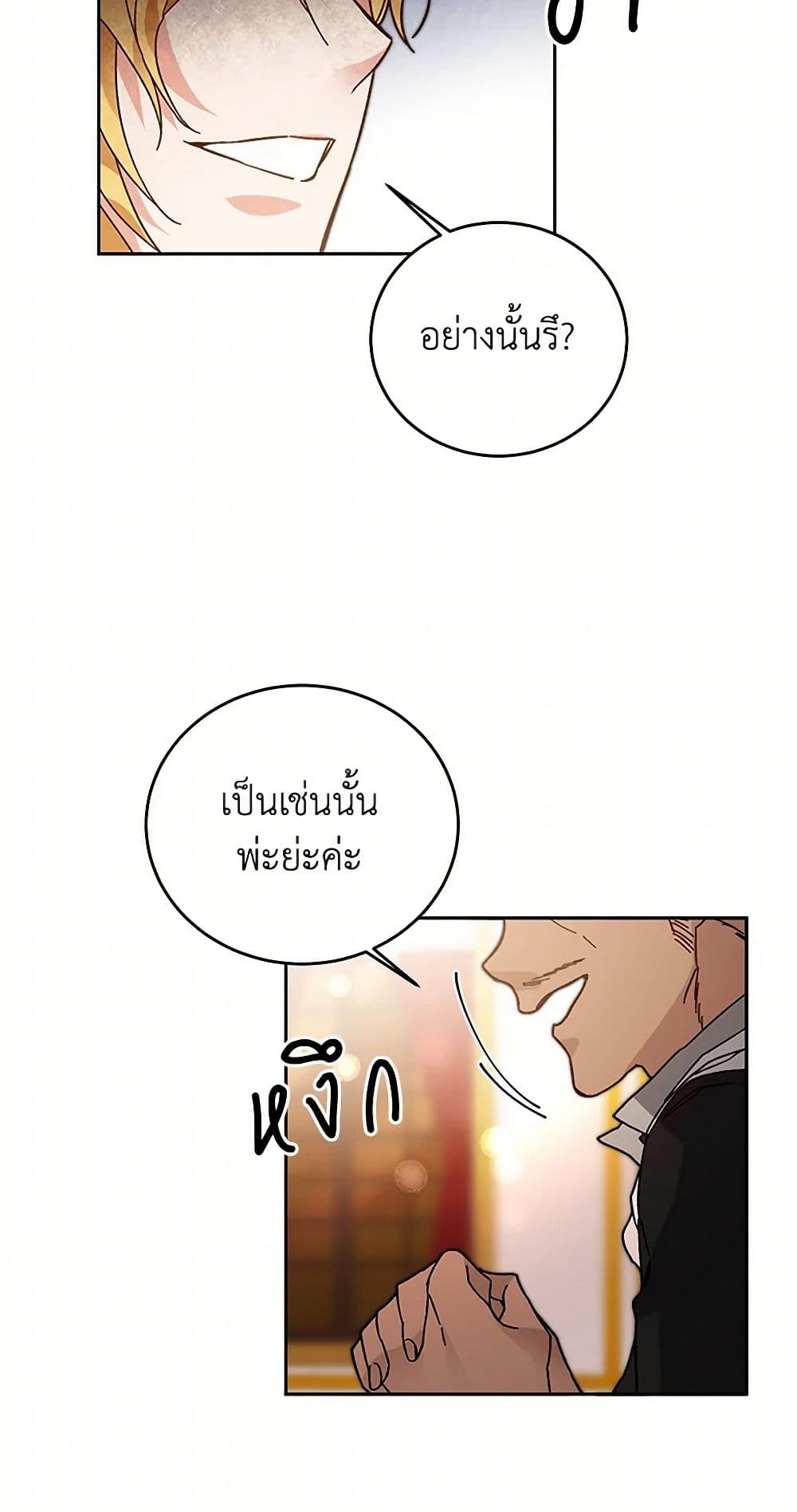 I've Become the Villainous Empress of a Novel page 44