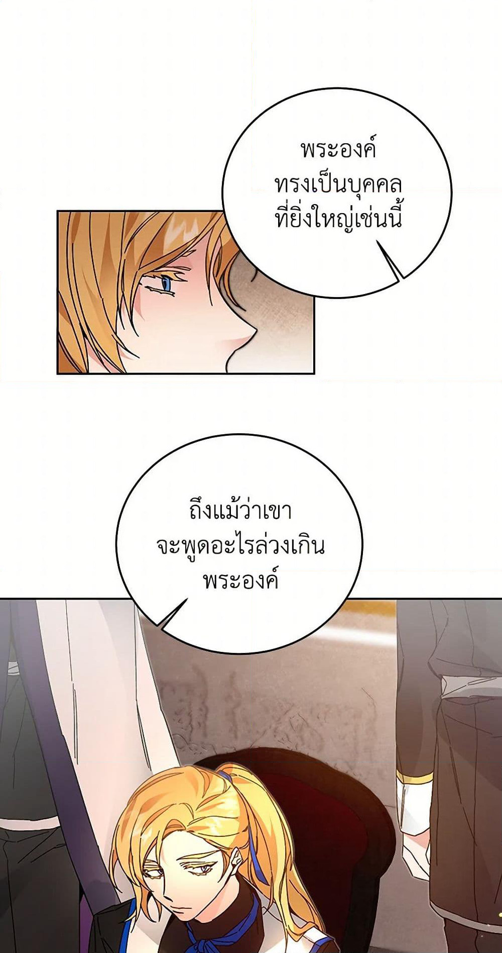 I've Become the Villainous Empress of a Novel page 45