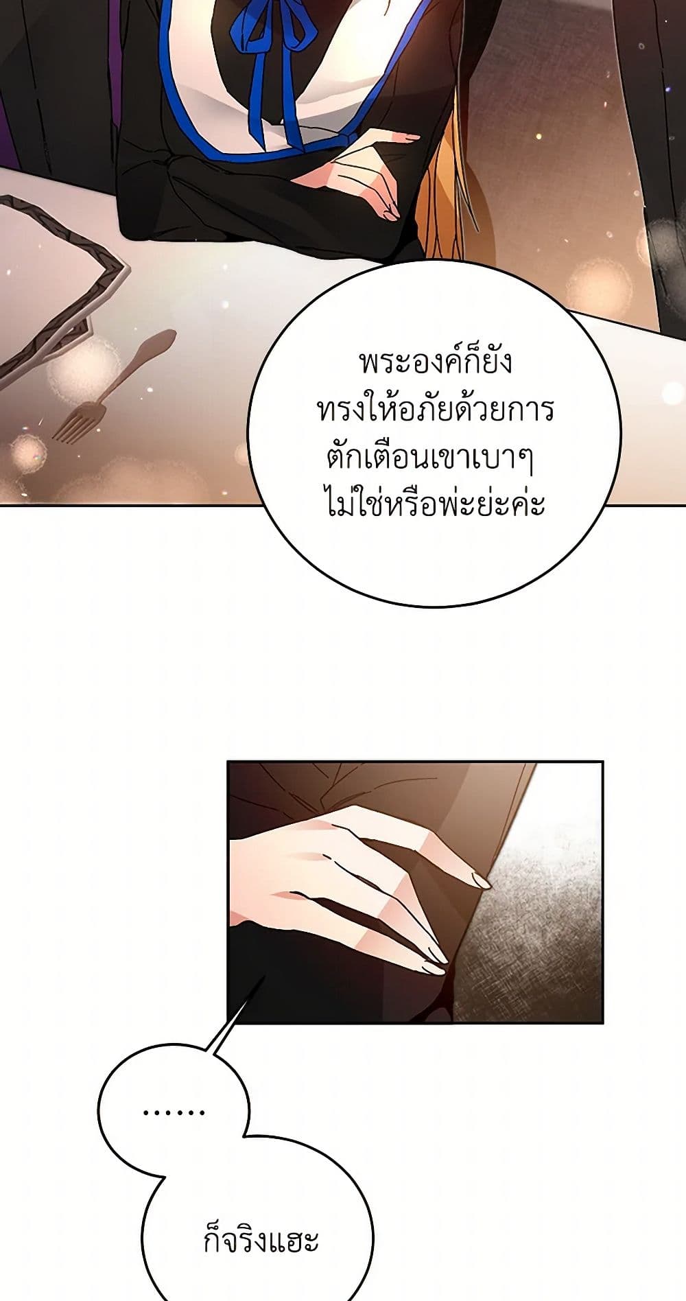 I've Become the Villainous Empress of a Novel page 46