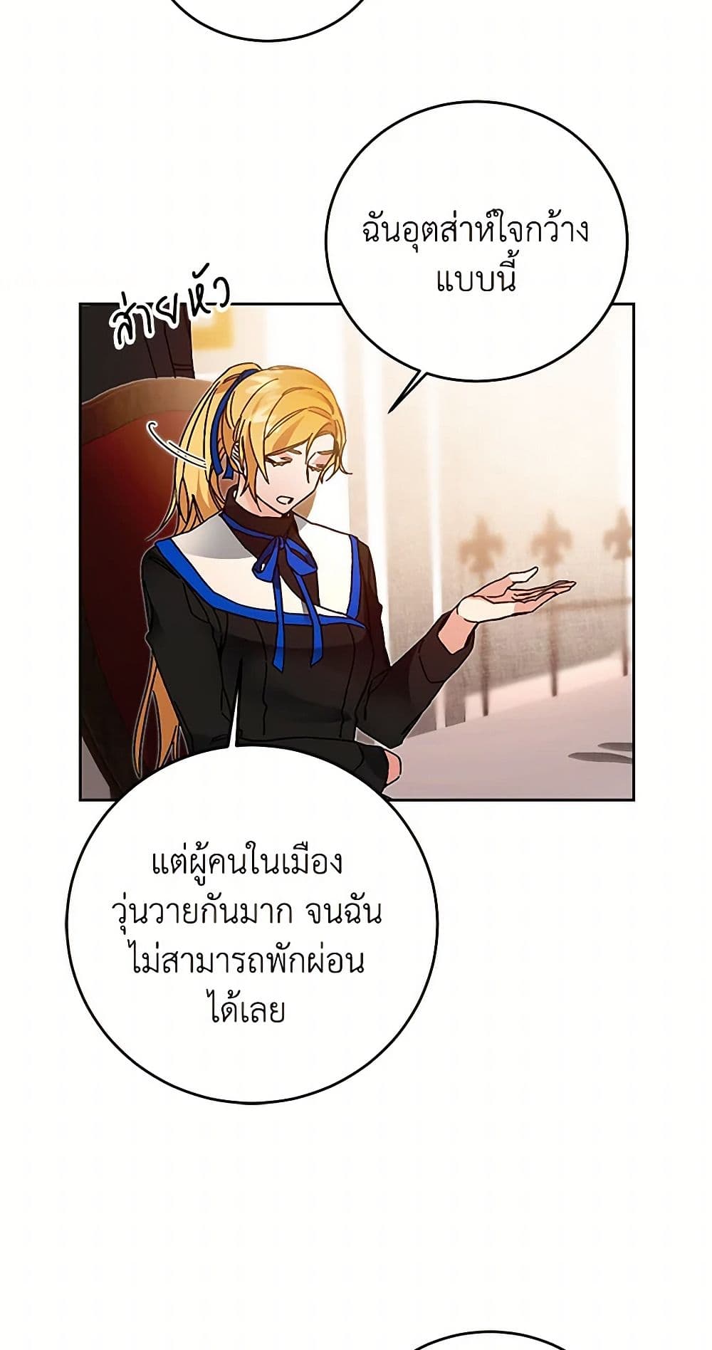 I've Become the Villainous Empress of a Novel page 47