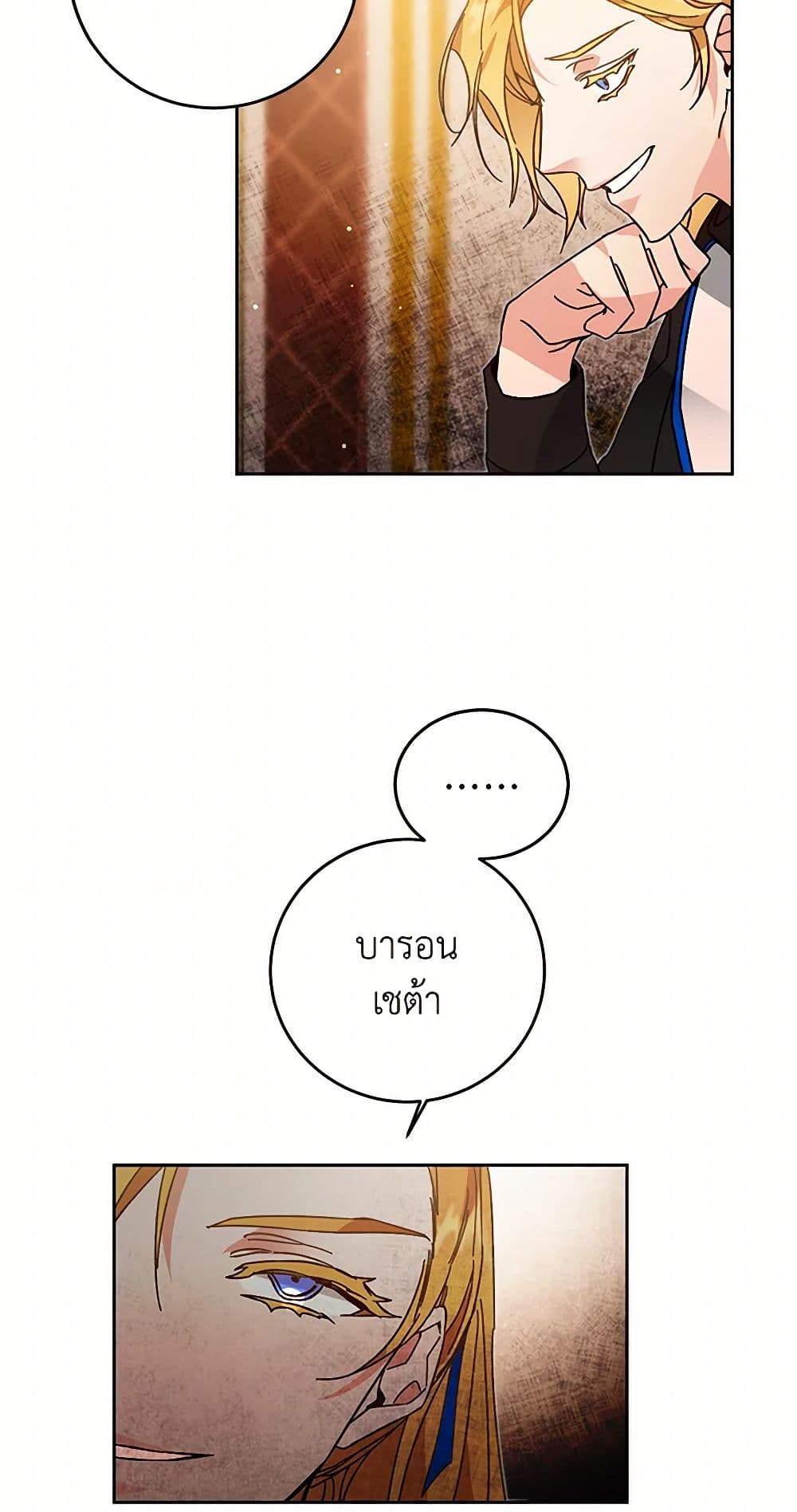 I've Become the Villainous Empress of a Novel page 49