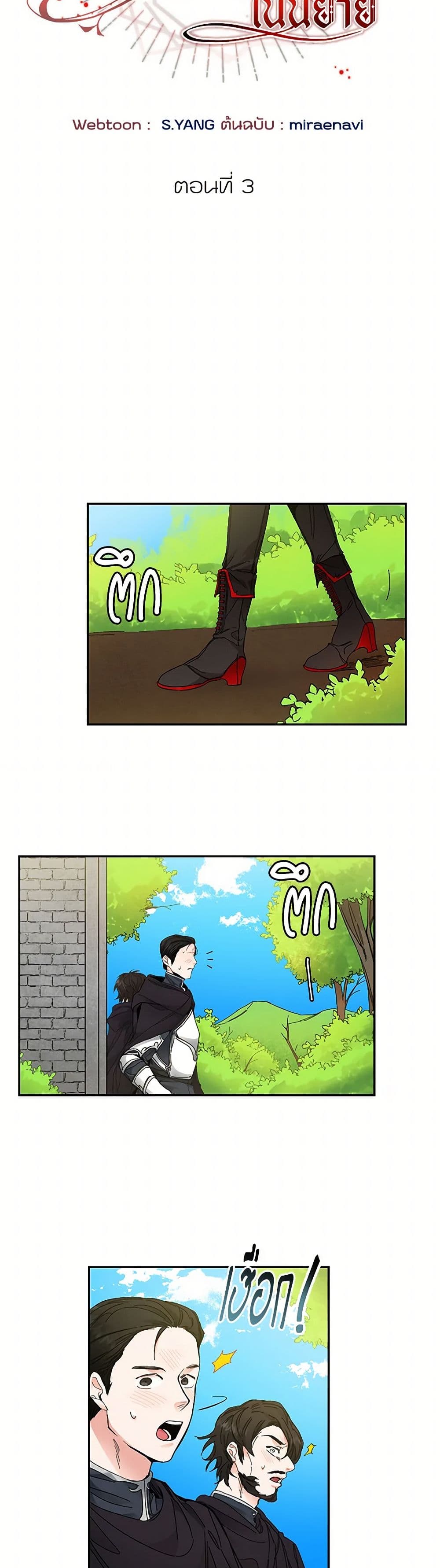 I've Become the Villainous Empress of a Novel page 11