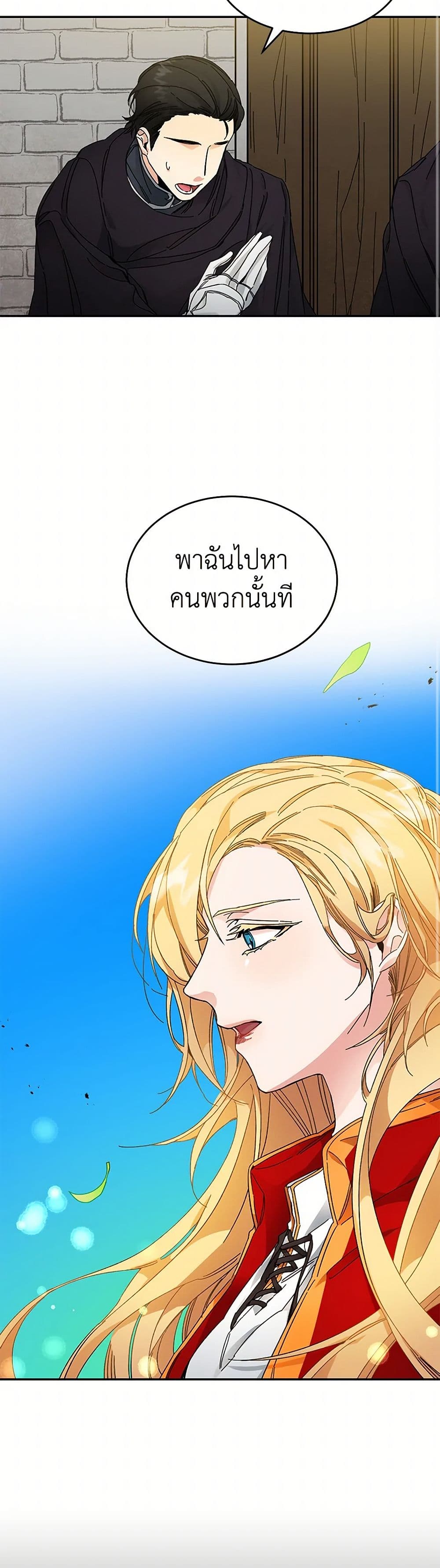 I've Become the Villainous Empress of a Novel page 14