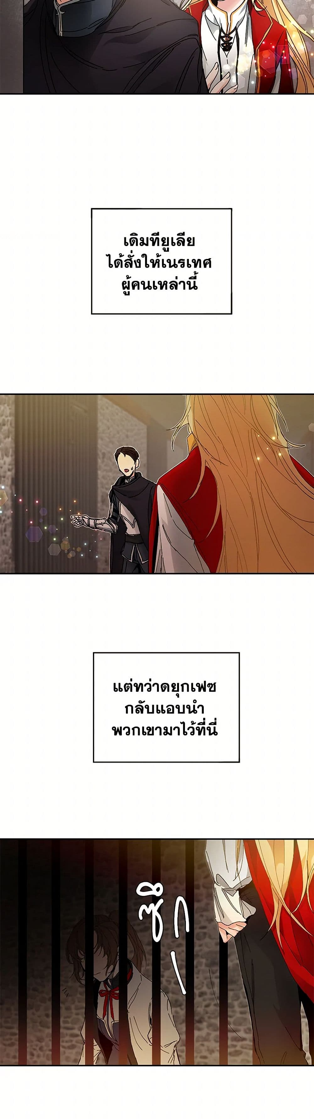 I've Become the Villainous Empress of a Novel page 17