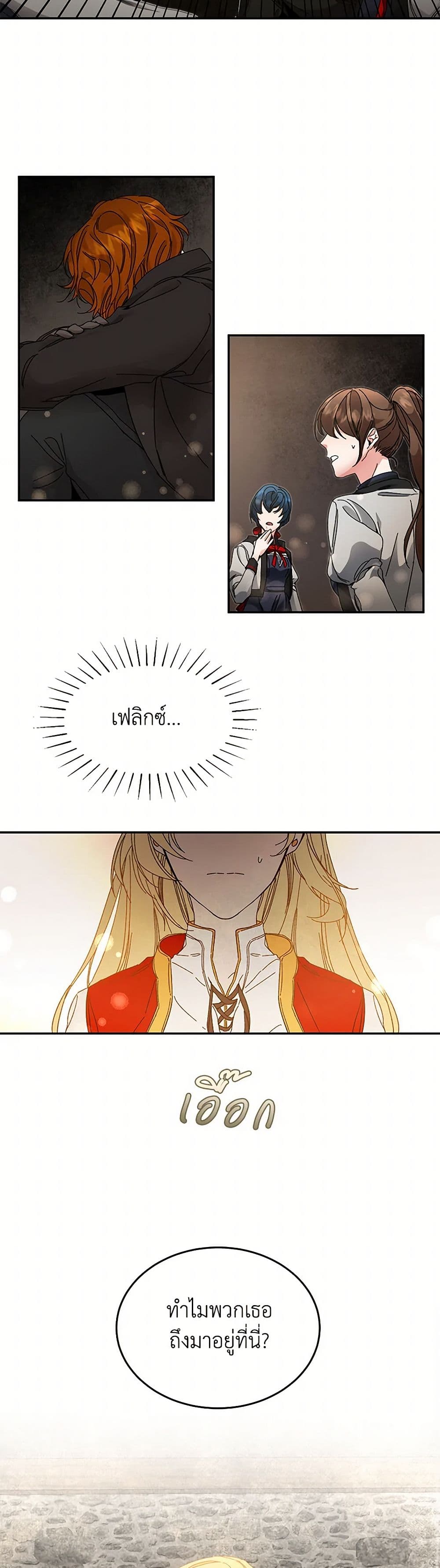 I've Become the Villainous Empress of a Novel page 19