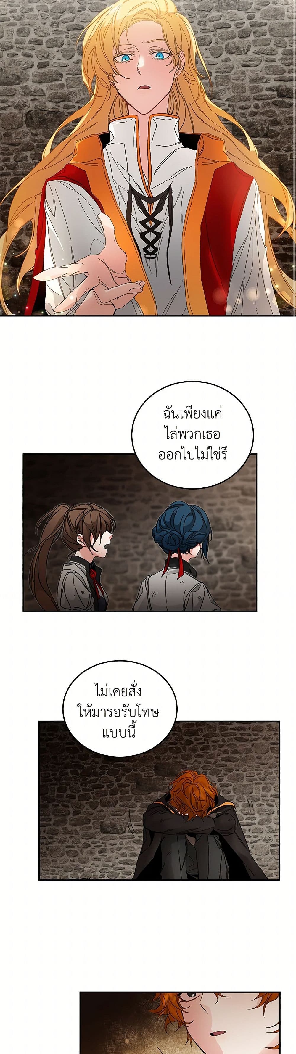 I've Become the Villainous Empress of a Novel page 20