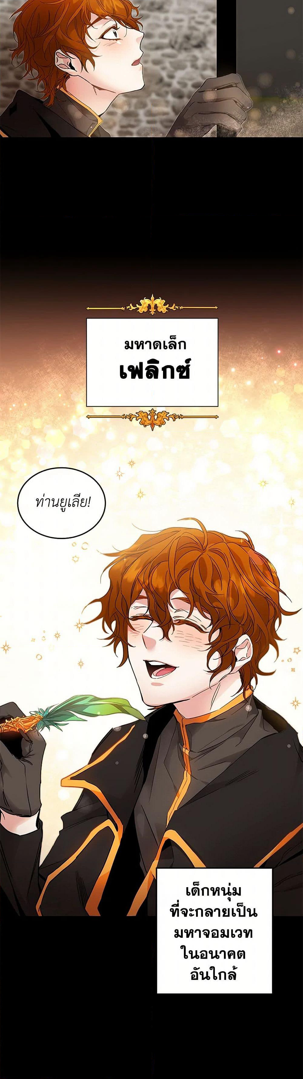 I've Become the Villainous Empress of a Novel page 22