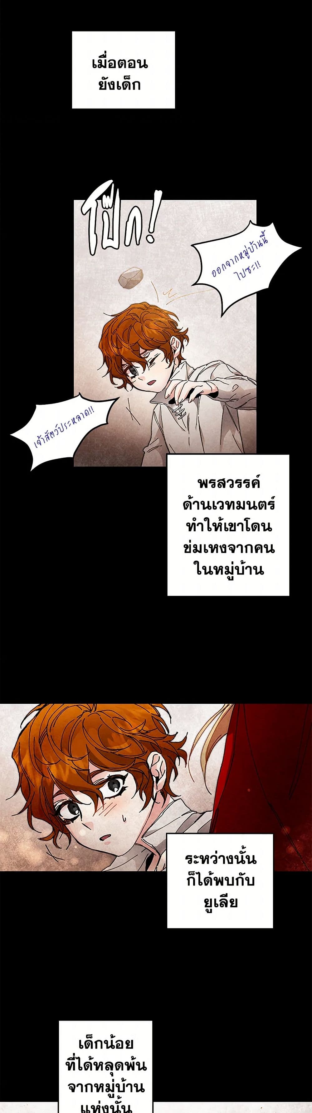 I've Become the Villainous Empress of a Novel page 23