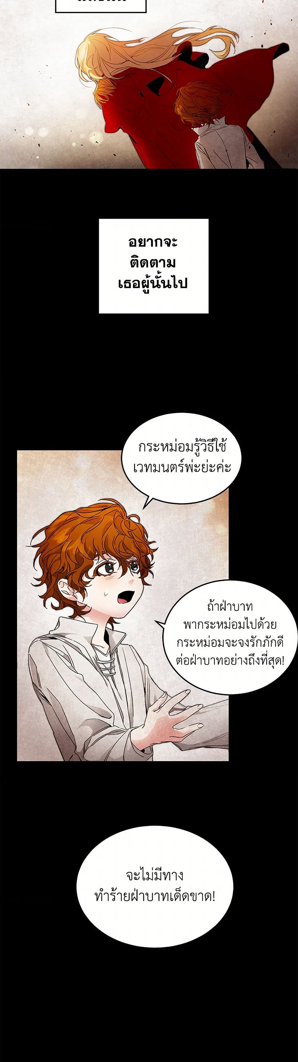 I've Become the Villainous Empress of a Novel page 24