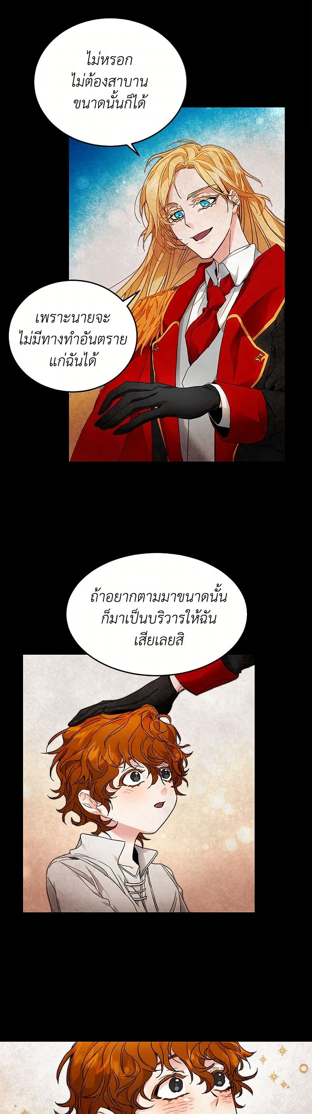 I've Become the Villainous Empress of a Novel page 25