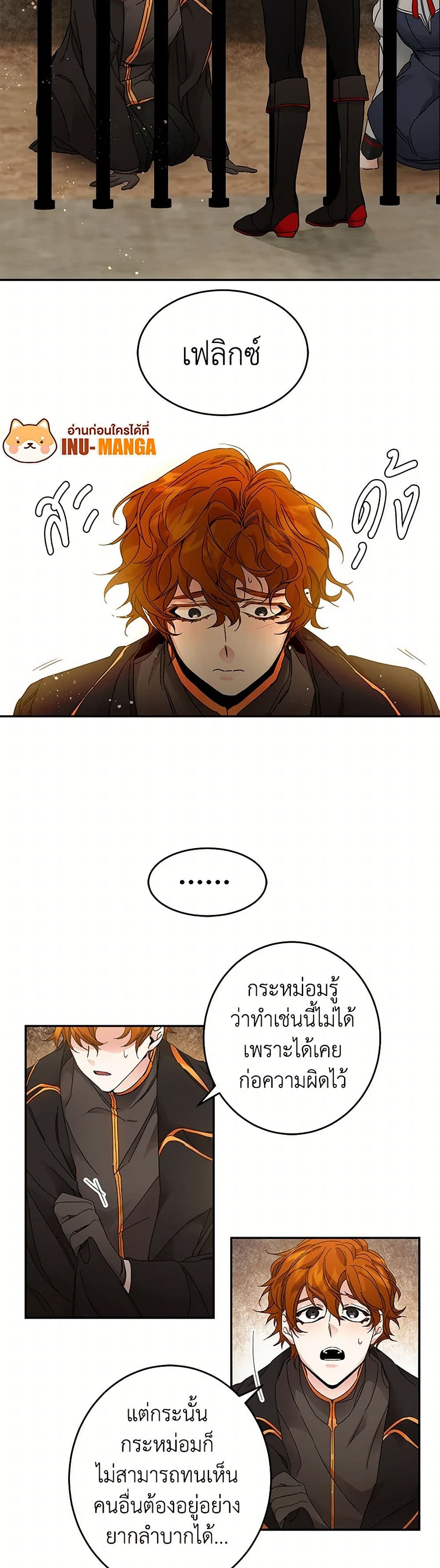 I've Become the Villainous Empress of a Novel page 28