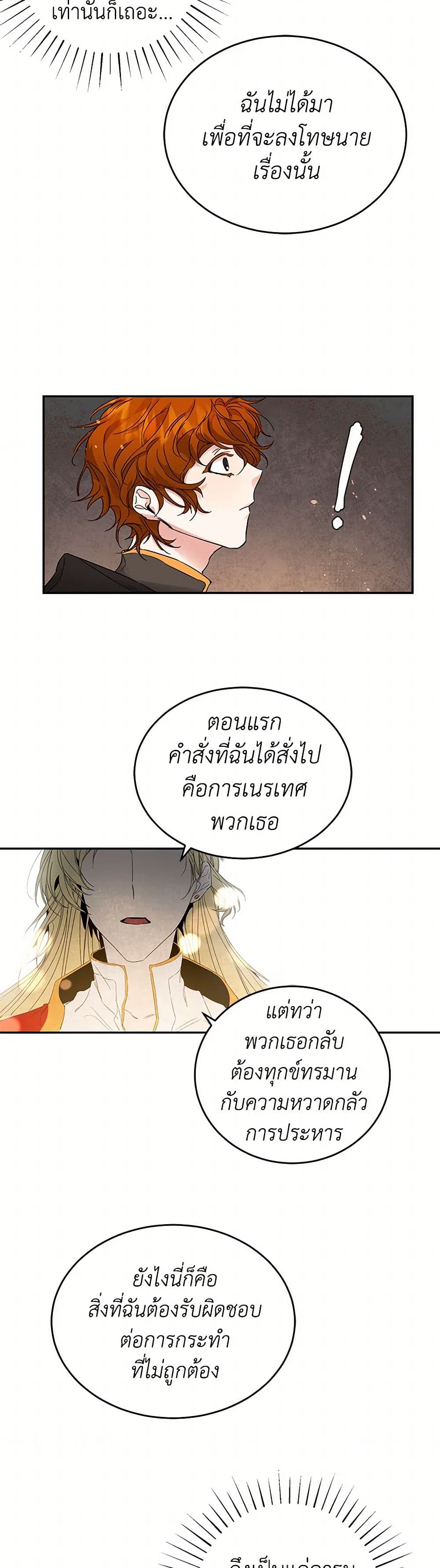 I've Become the Villainous Empress of a Novel page 30