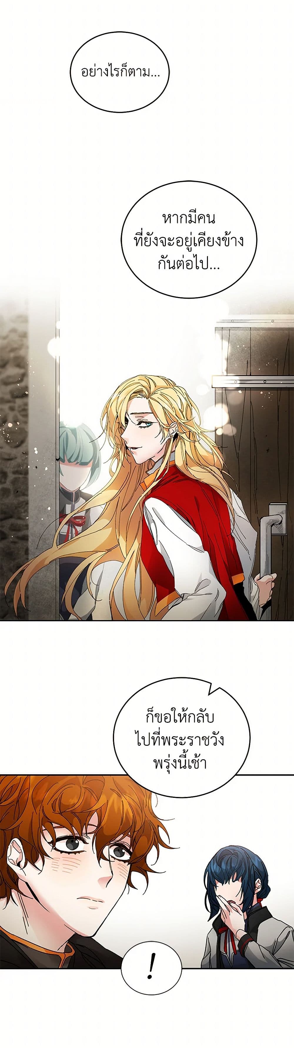I've Become the Villainous Empress of a Novel page 34