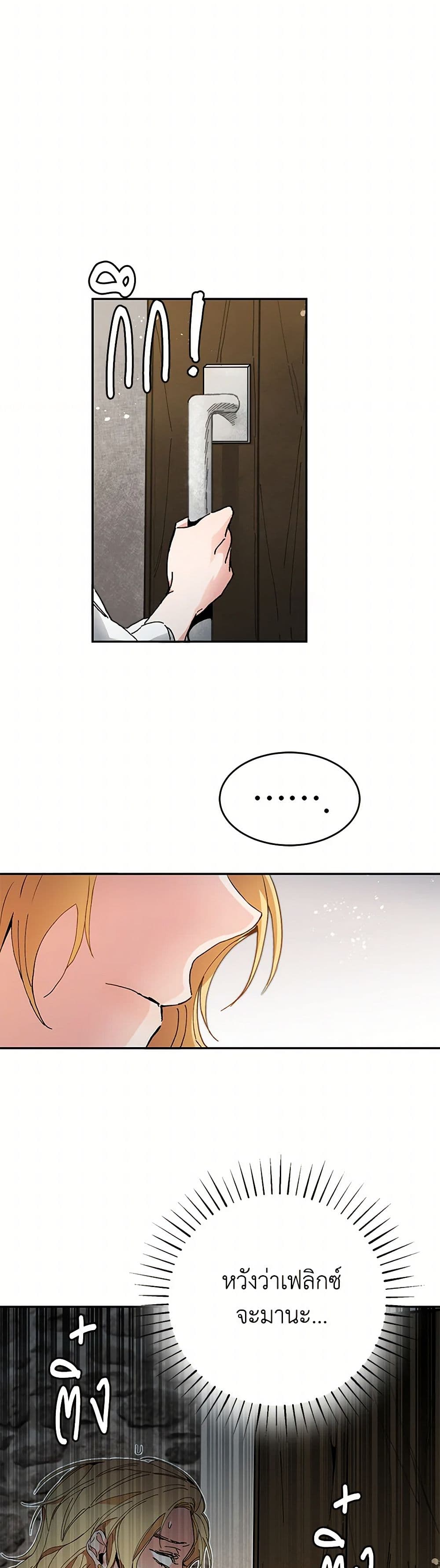 I've Become the Villainous Empress of a Novel page 35